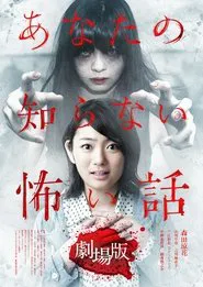 Scary Stories You Don't Know: The Movie movie poster