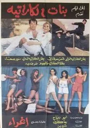 Karate girls movie poster
