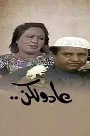 He Came Back, But tv show poster