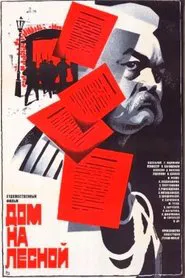 House on Lesnaya Street movie poster
