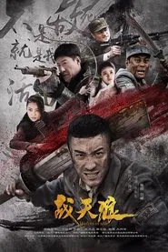 Wolves in War tv show poster