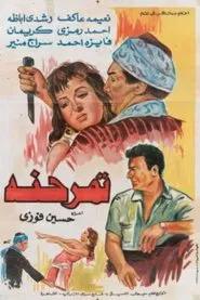 Tamarind movie poster