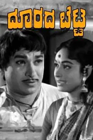 Doorada Betta movie poster