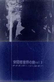 Yasuda Satoru World Trip vol.3 movie poster