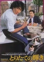 Toritate no kagayaki movie poster