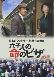 Visas for Life movie poster