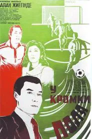 By the Field's Curb movie poster