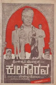 Kula Gourava movie poster