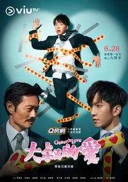 Poster do filme Ossan's Love HK