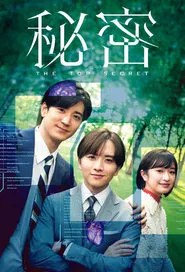 Himitsu ~ The Top Secret ~ tv show poster