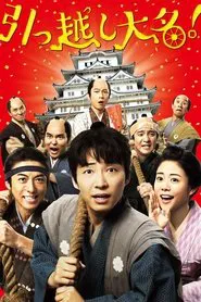 Samurai Shifters movie poster