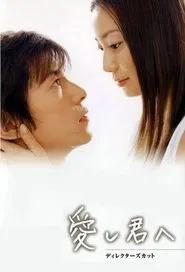 To the One I Love tv show poster