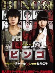 Bingo movie poster