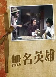 Hero tv show poster