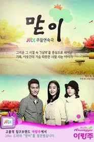 Firstborn tv show poster