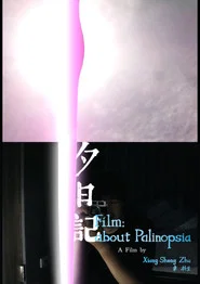 Film; about Palinopsia movie poster