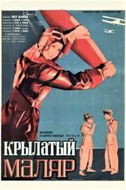 The Flying Painter movie poster