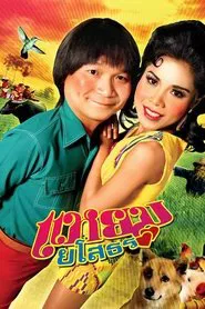 Poster do filme Hello Yasothorn