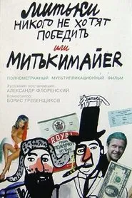 The Mitki Don't Want to Conquer the World or Mitki-Mayer movie poster