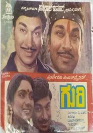 Guri movie poster