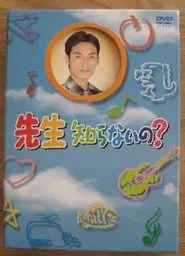 You Don't Know That, Teacher? tv show poster