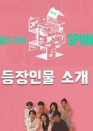 Poster da série SPUNK