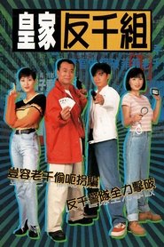 Corner the Con Man tv show poster