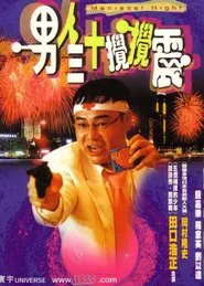 Maniacal Night movie poster