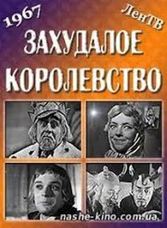 Seedy Kingdom movie poster