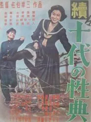 Zoku jūdai no seiten movie poster