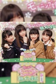 Morning Musume. ANNEX Event ~Iwai・Nyuugakushiki~ movie poster