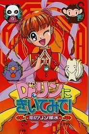 Dr. Rin ni Kiite Mite! tv show poster