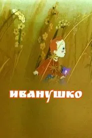 Ivanushko movie poster
