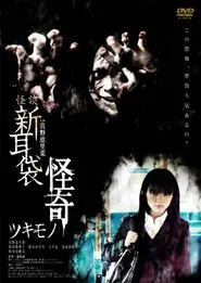 Kaidan Shin Mimibukuro Kaiki Tsukimono movie poster