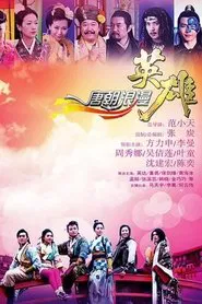 Romantic Heroes of the Tang Dynasty tv show poster