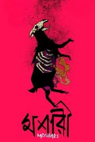 Poster do filme Moshari