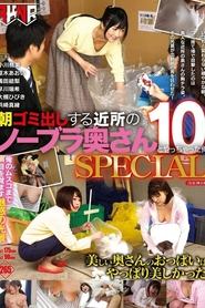 I Fucked That Housewife From The Neighborhood Who Doesn't Wear A Bra When She Takes Out The Garbage 10 SPECIAL movie poster