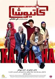 Poster do filme Katyusha