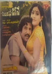 Simha Gharjane movie poster