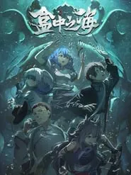 Poster do filme Sea in a Box