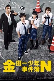 The Files of Young Kindaichi Neo tv show poster