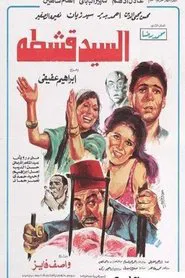 Mr. Qeshta movie poster