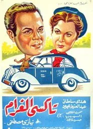Taxi of Love movie poster