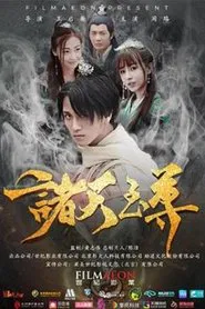 Poster do filme Supreme Heavens
