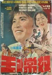 The King and the Servant Boy movie poster