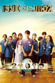 Radiation House: The Movie movie poster