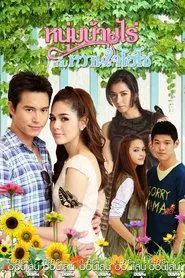 Poster da série Mr.Farmer & His Hi-So Sweetheart