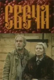 The Candle movie poster
