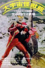 Ultraman, Ultraseven: Great Violent Monster Fight movie poster