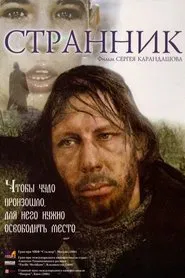 Wanderer movie poster